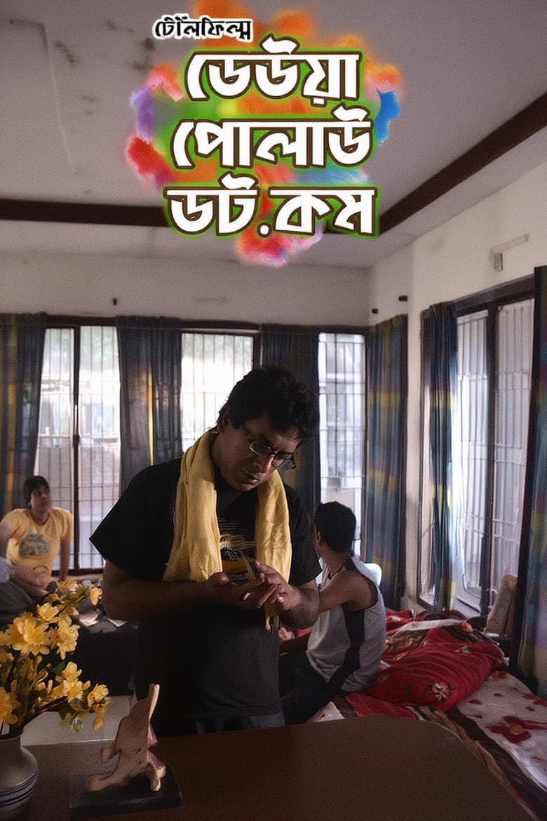 Deuwa Polao Dot Com poster