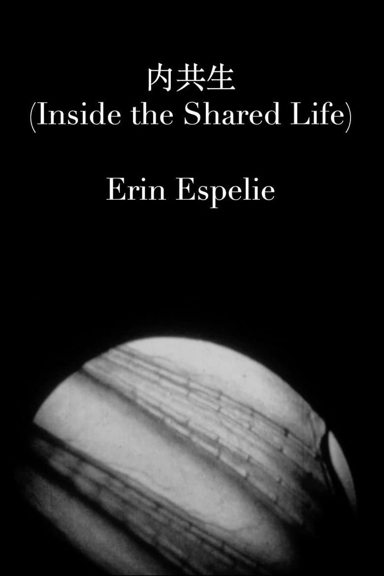 内共生 (Inside the Shared Life) poster