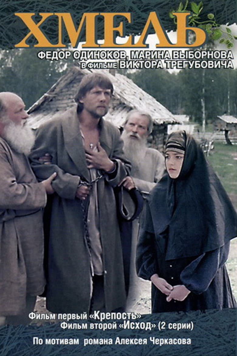 Hop: The Fortress poster