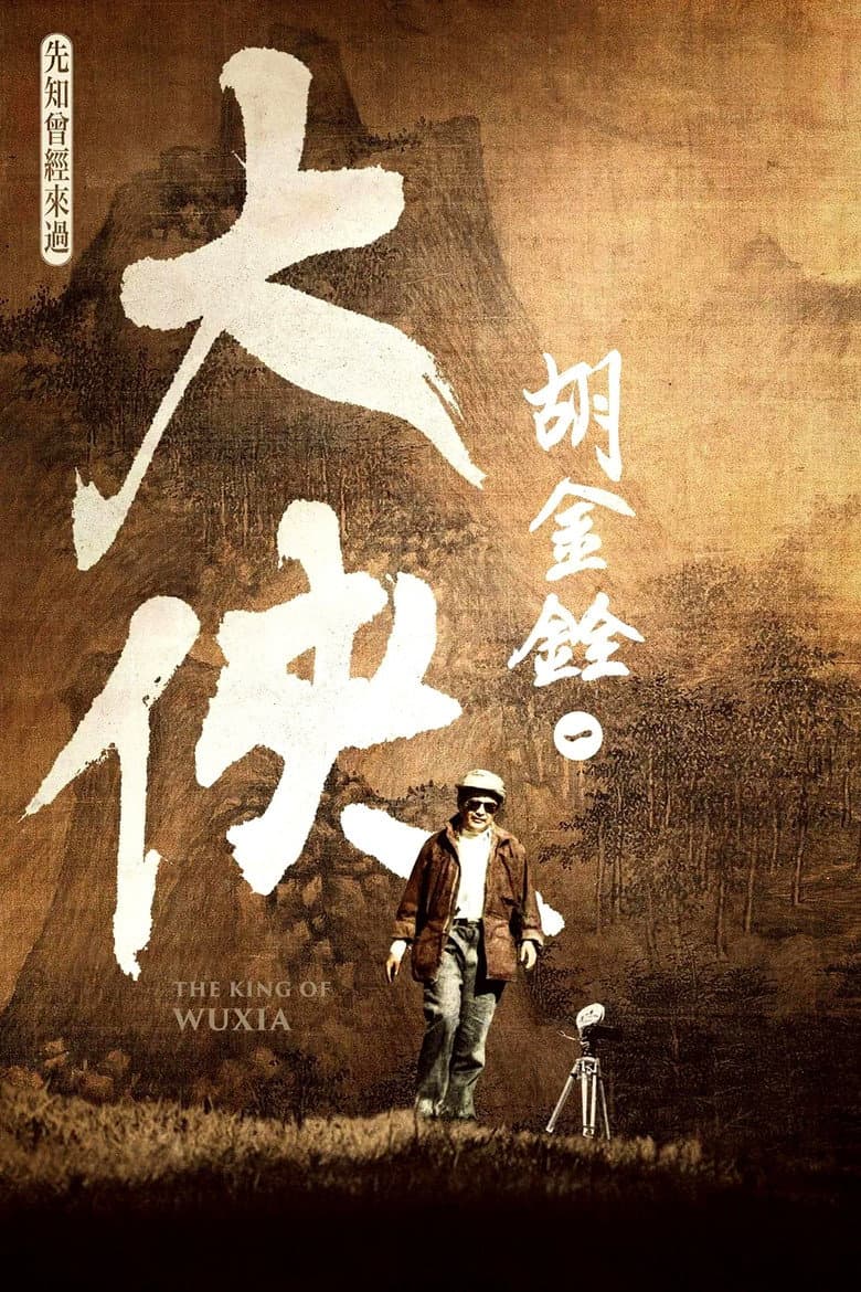 The King of Wuxia Part 1 poster