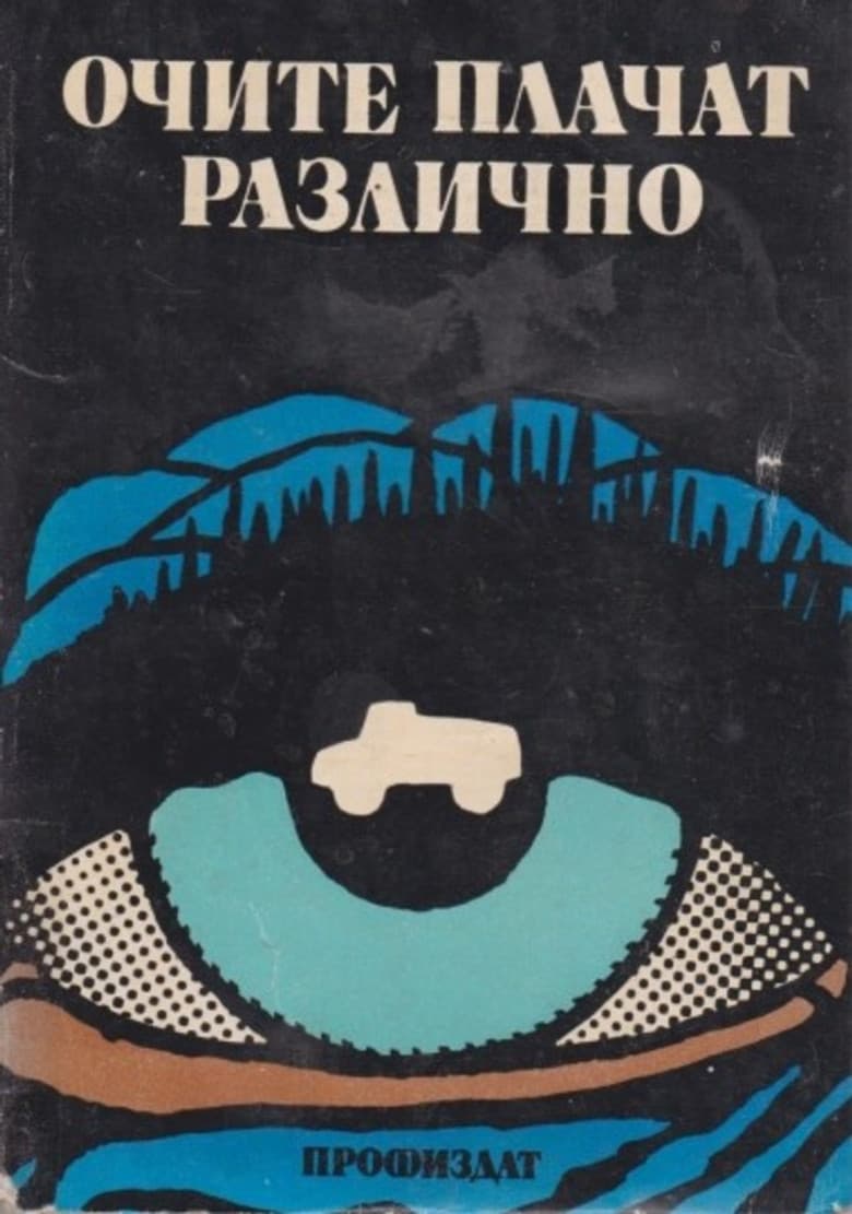 Eyes Cry Differently poster