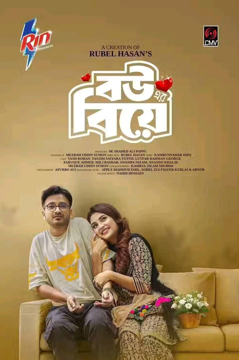Bouer Biye | বউ এর বিয়ে poster