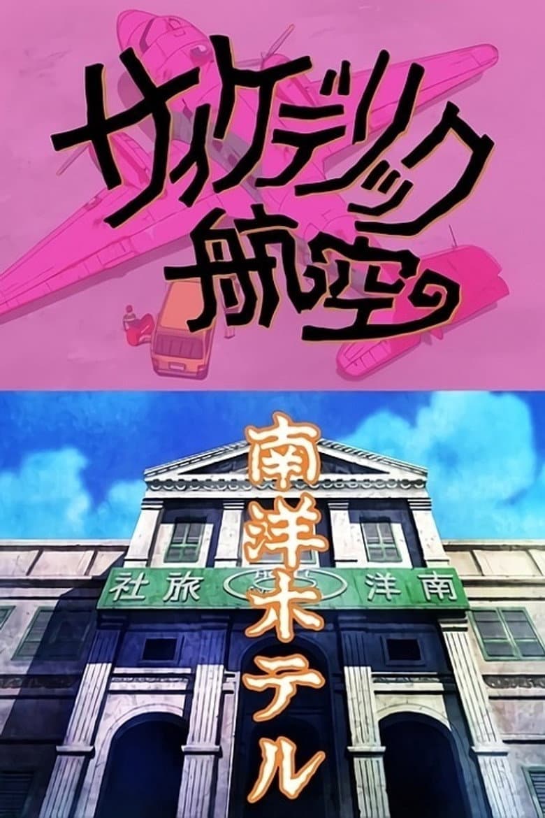 Tamio Kageyama's Double Fantasy poster