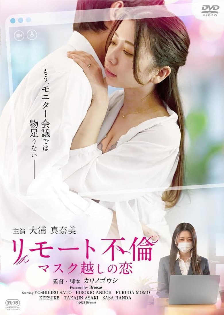 Remote Affair: Love Through a Mask poster