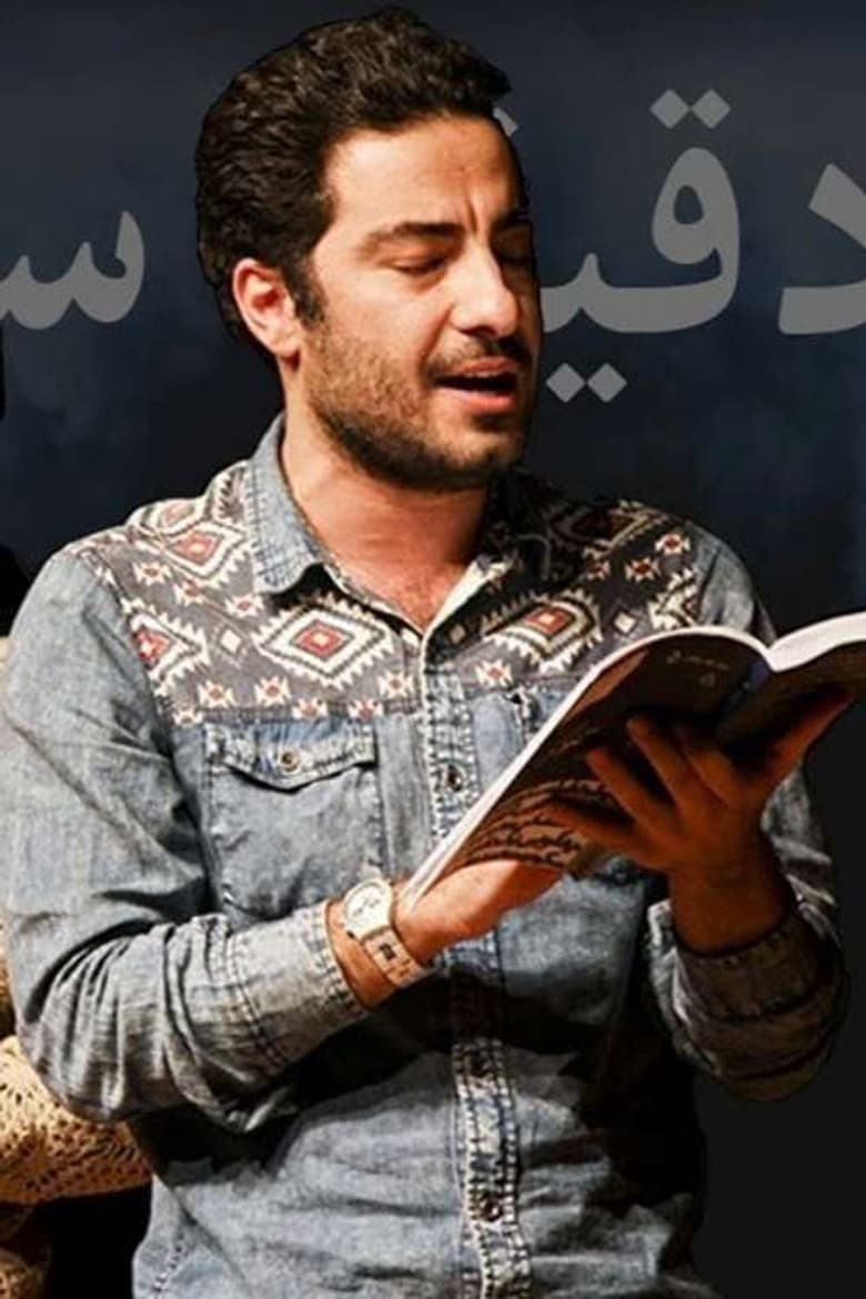 A Minute of Silence poster