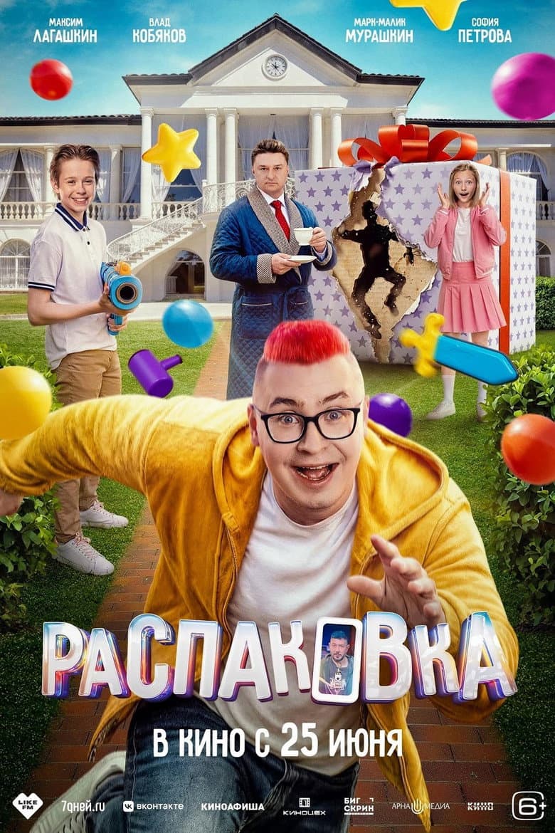 Unboxing poster