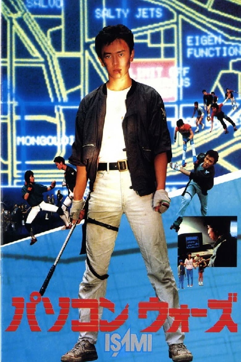 Computer Wars ISAMI poster