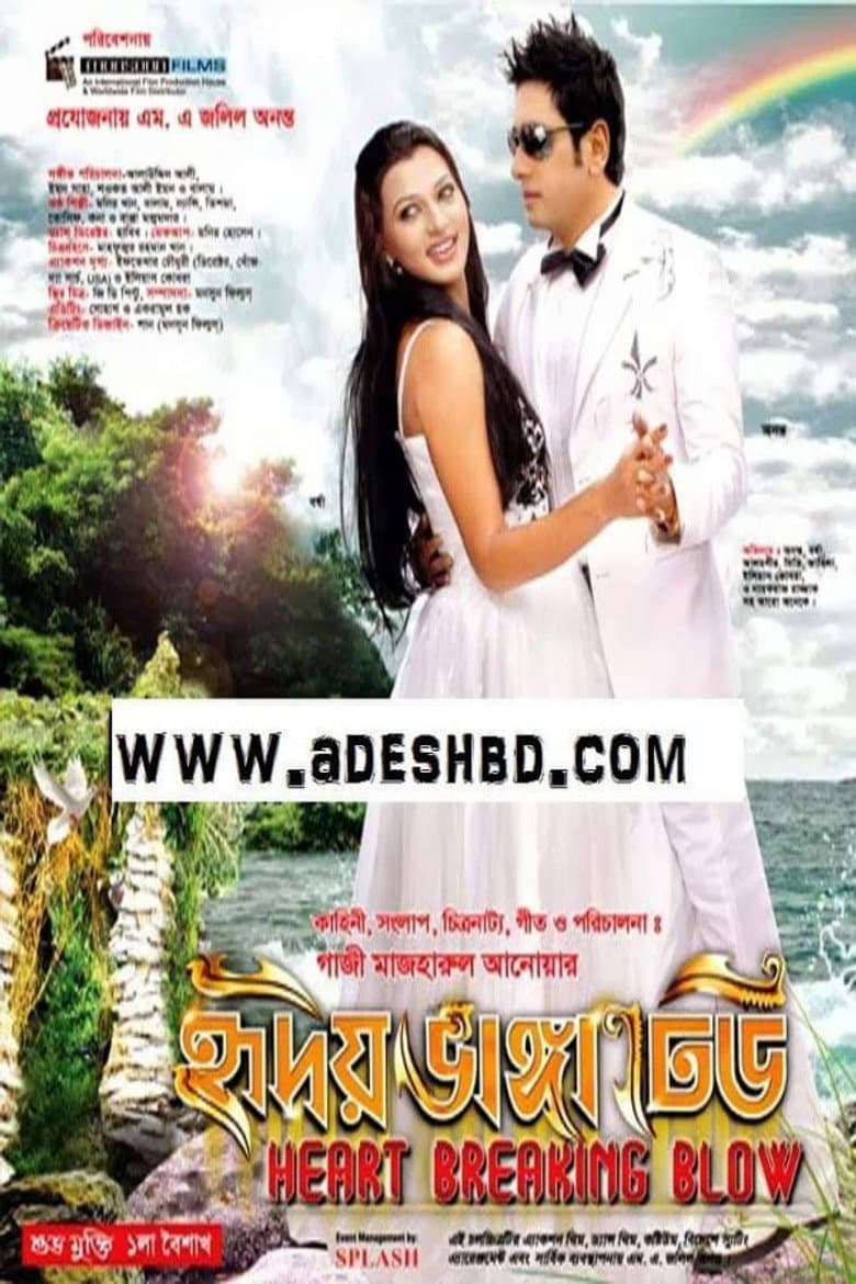 Hridoy Bhanga Dheu poster