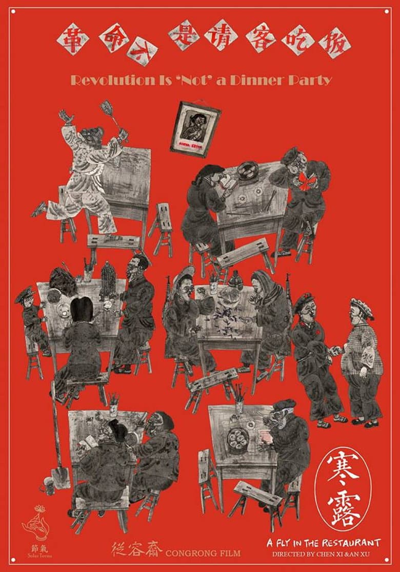 A Fly in the Restaurant poster