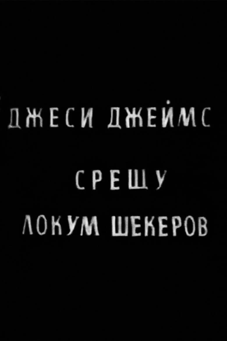 Jesse James vs. Lokum Shekerov poster