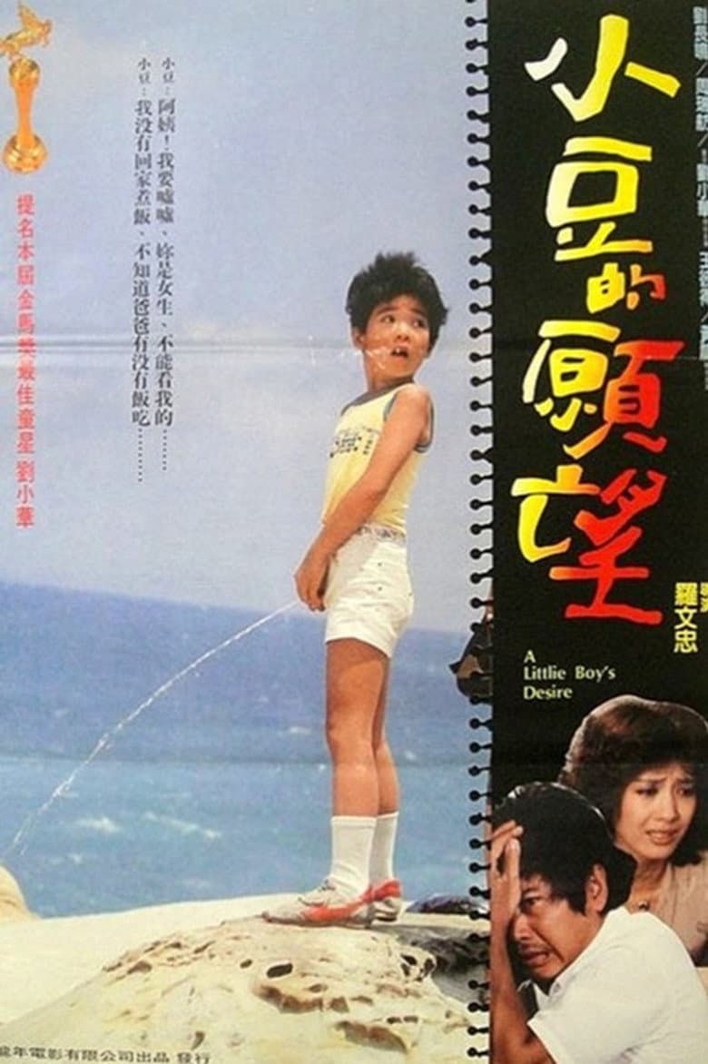 A Little Boy's Desire poster