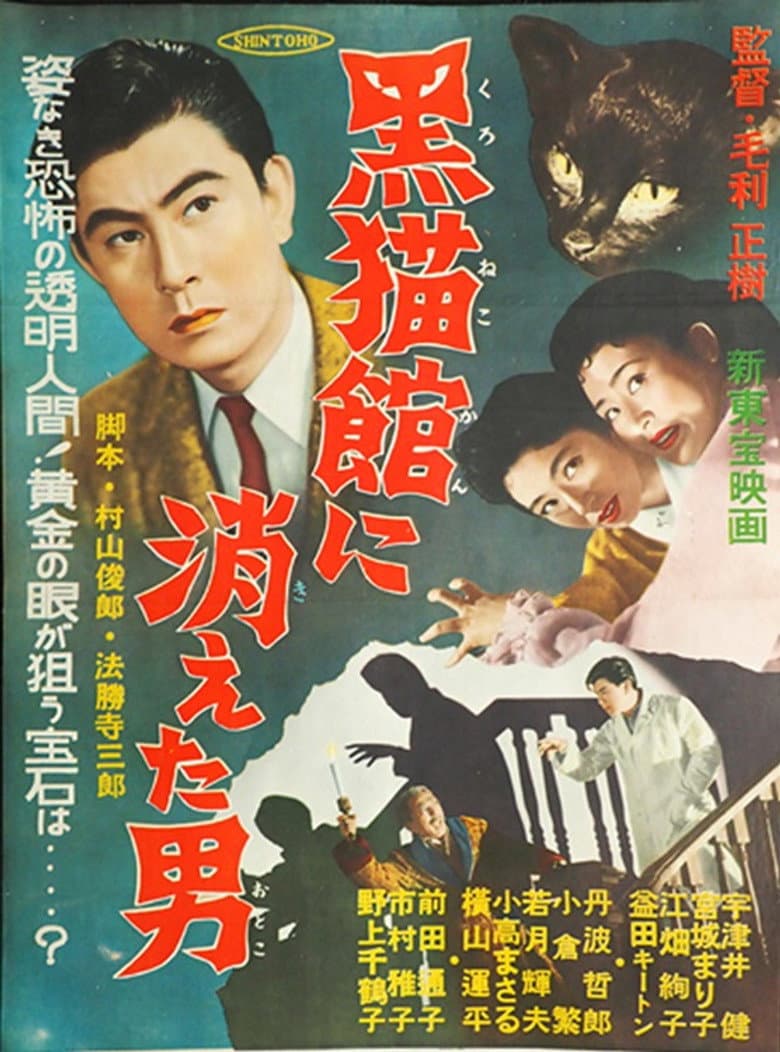 Kuronekokan ni Kieta Otoko poster