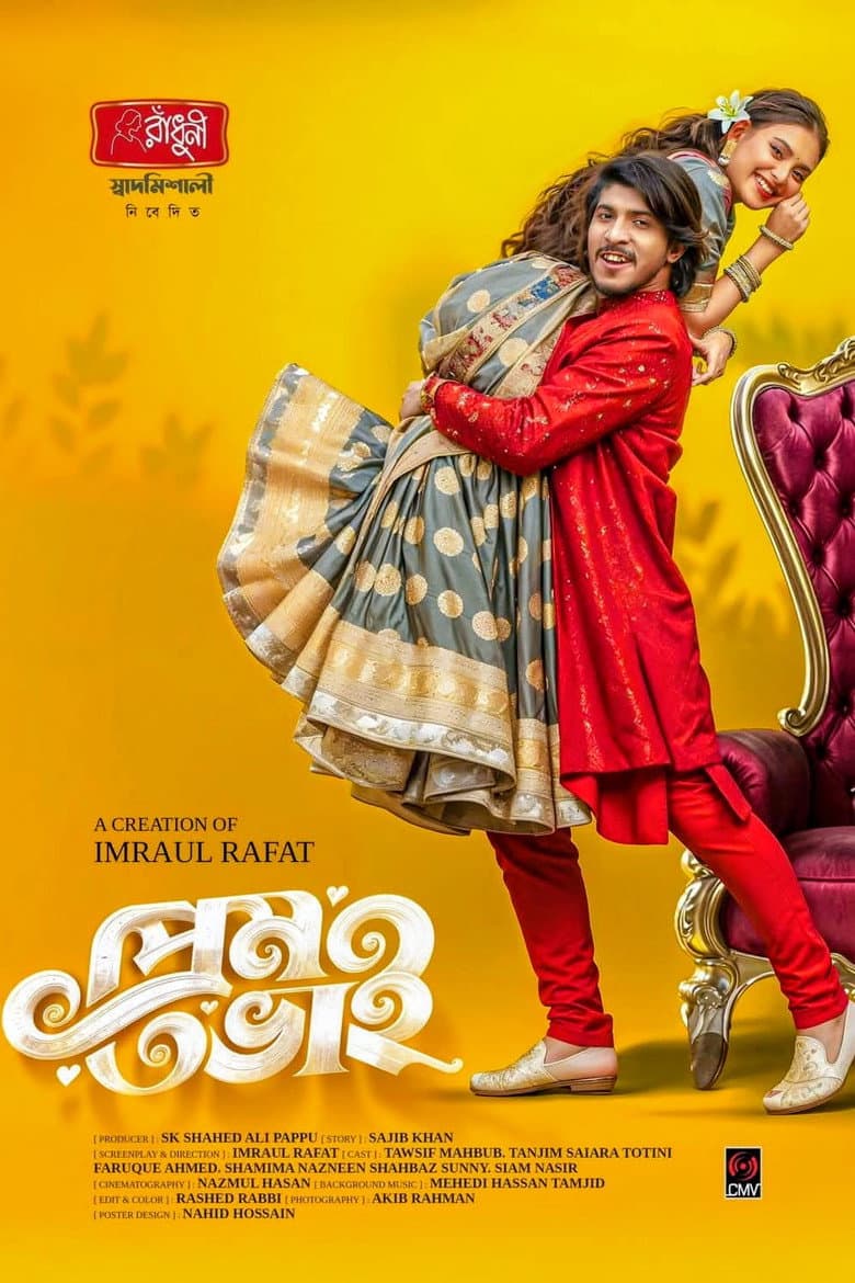 প্রেম ভাই | Prem Bhai poster