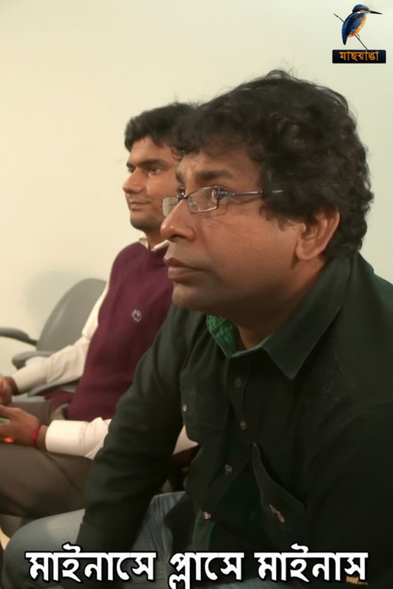 Minus E Plus E Minus poster