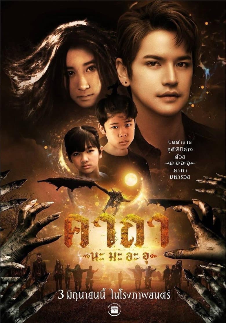 Katha Na Ma A U poster