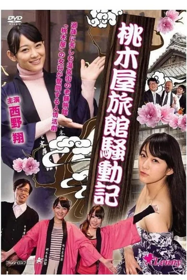 Momokiya Ryokan Incident Record poster