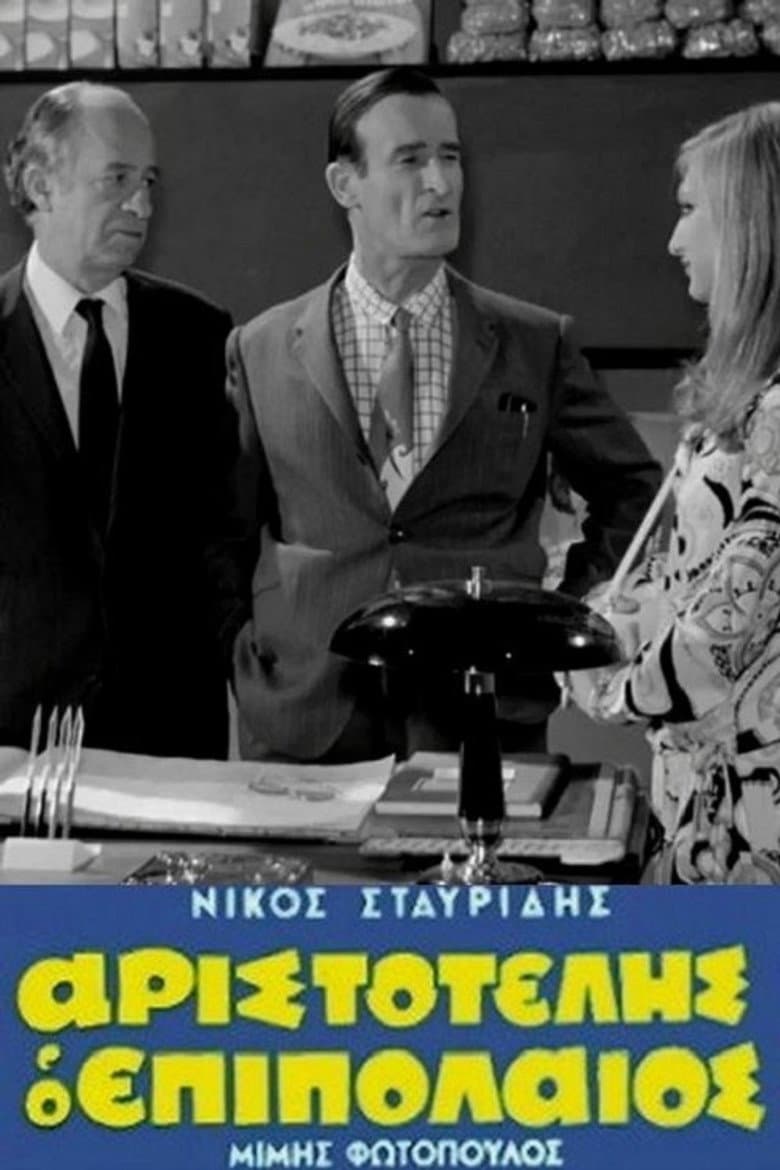 Aristotelis the Lightweight poster