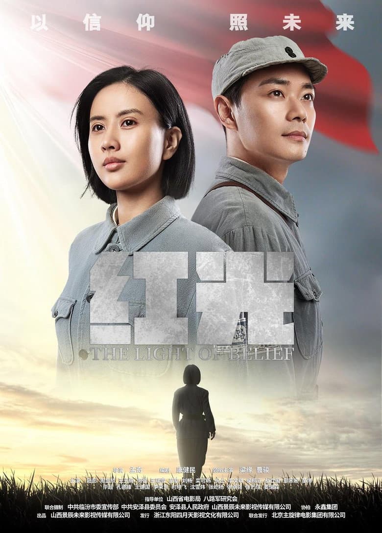 The Light of Belief poster