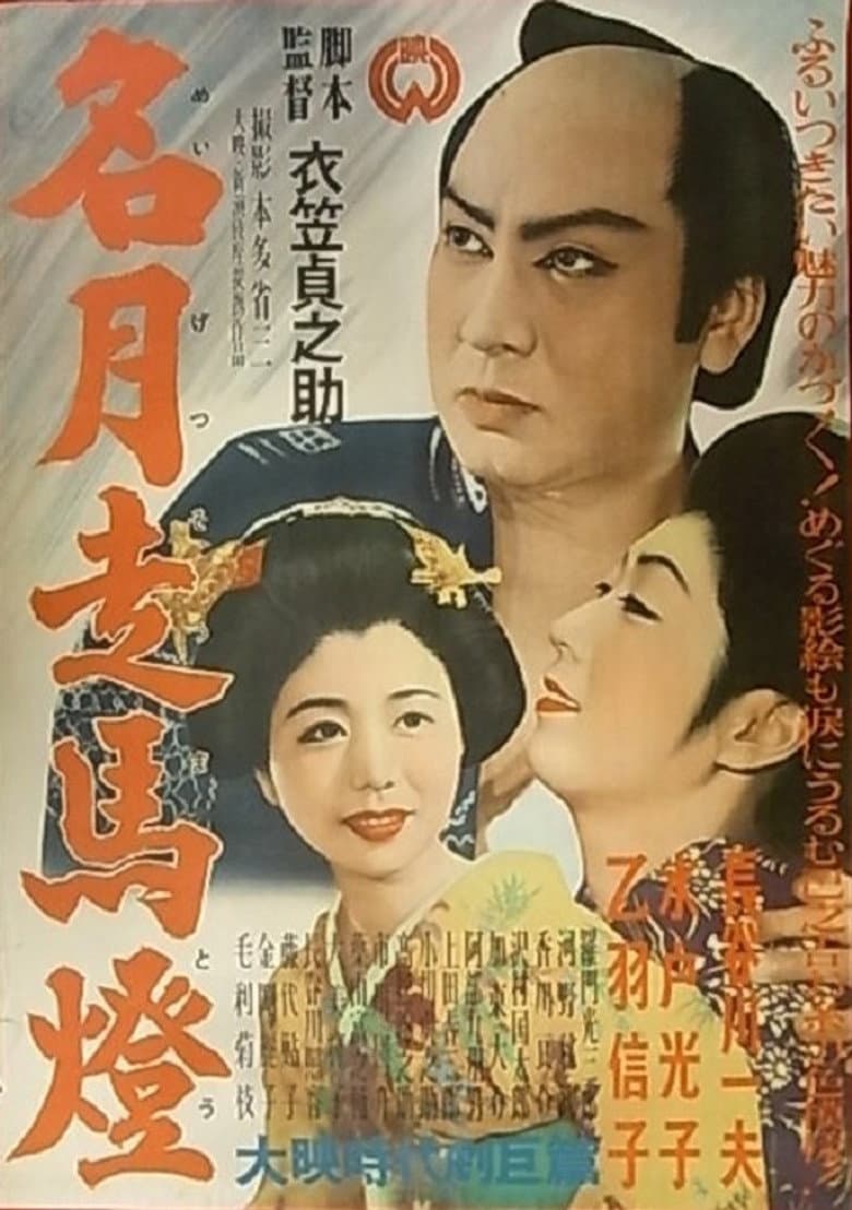 Lantern Under a Full Moon poster