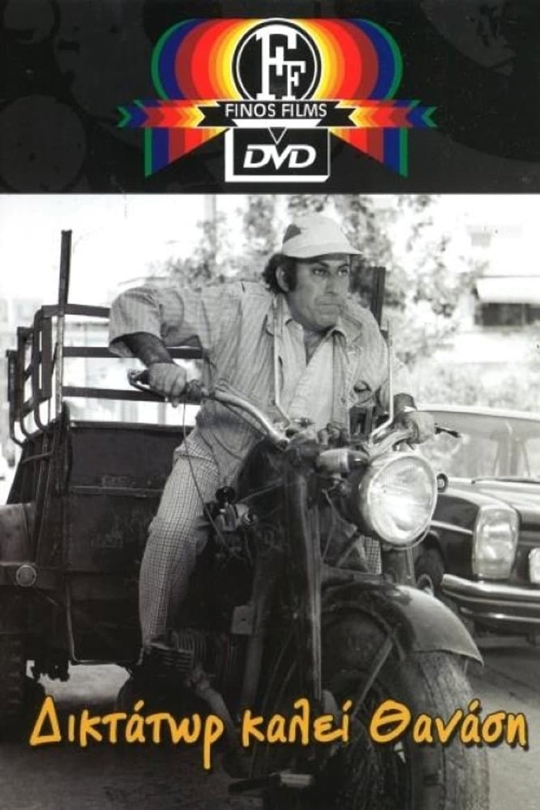 Dictator calls Thanasis poster