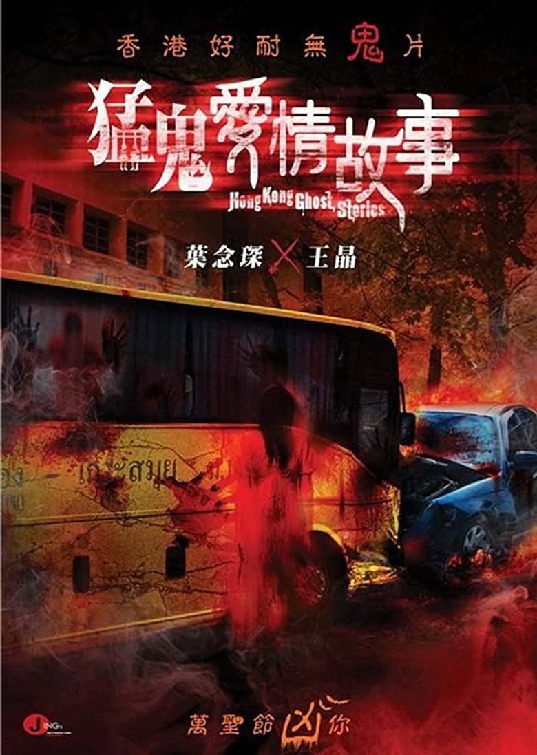 Hong Kong Ghost Stories poster