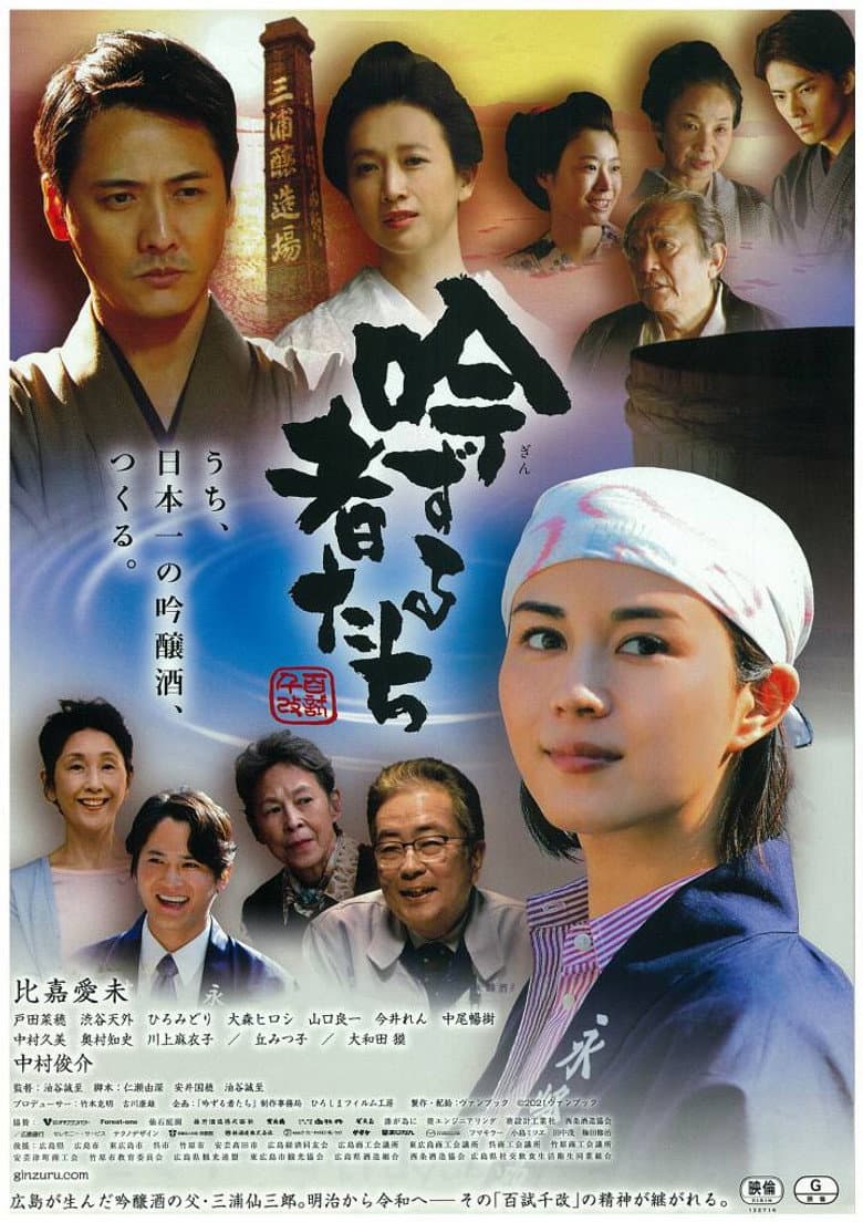 Master Sake Brewers poster