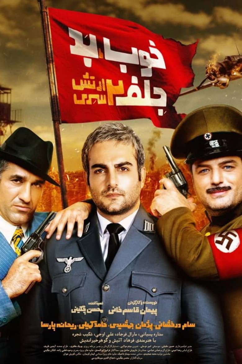 The Good, the Bad & the Corny 2: Secret Army poster