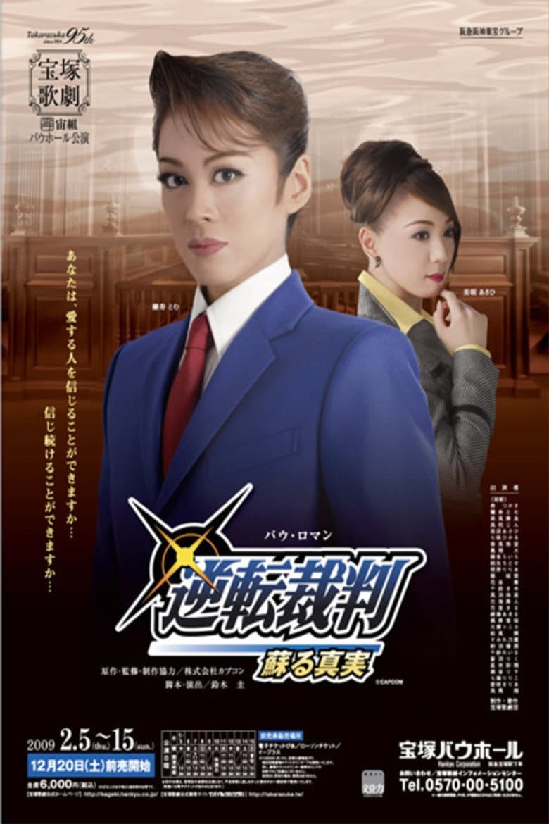 Phoenix Wright ~Truth Resurrected~ poster