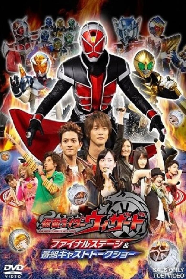 Kamen Rider Wizard: Final Stage poster