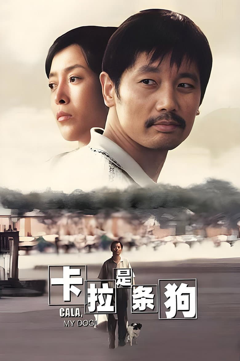 Cala, My Dog! poster