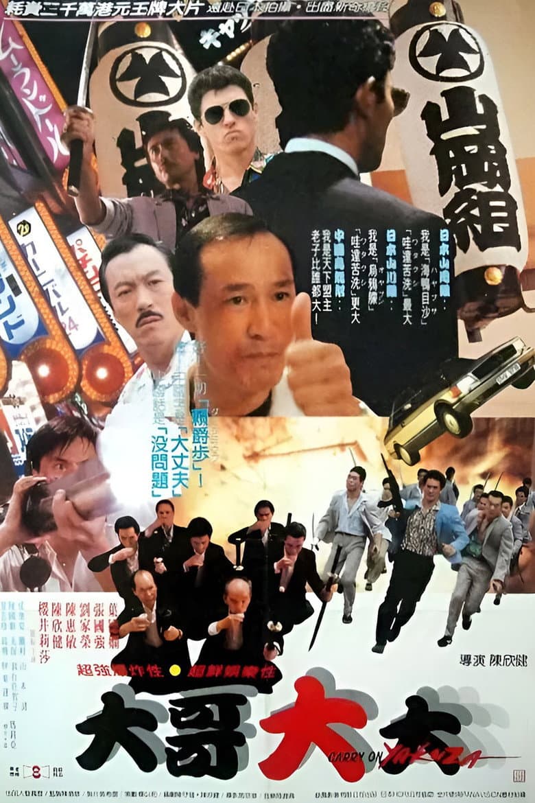 Carry On Yakuza poster