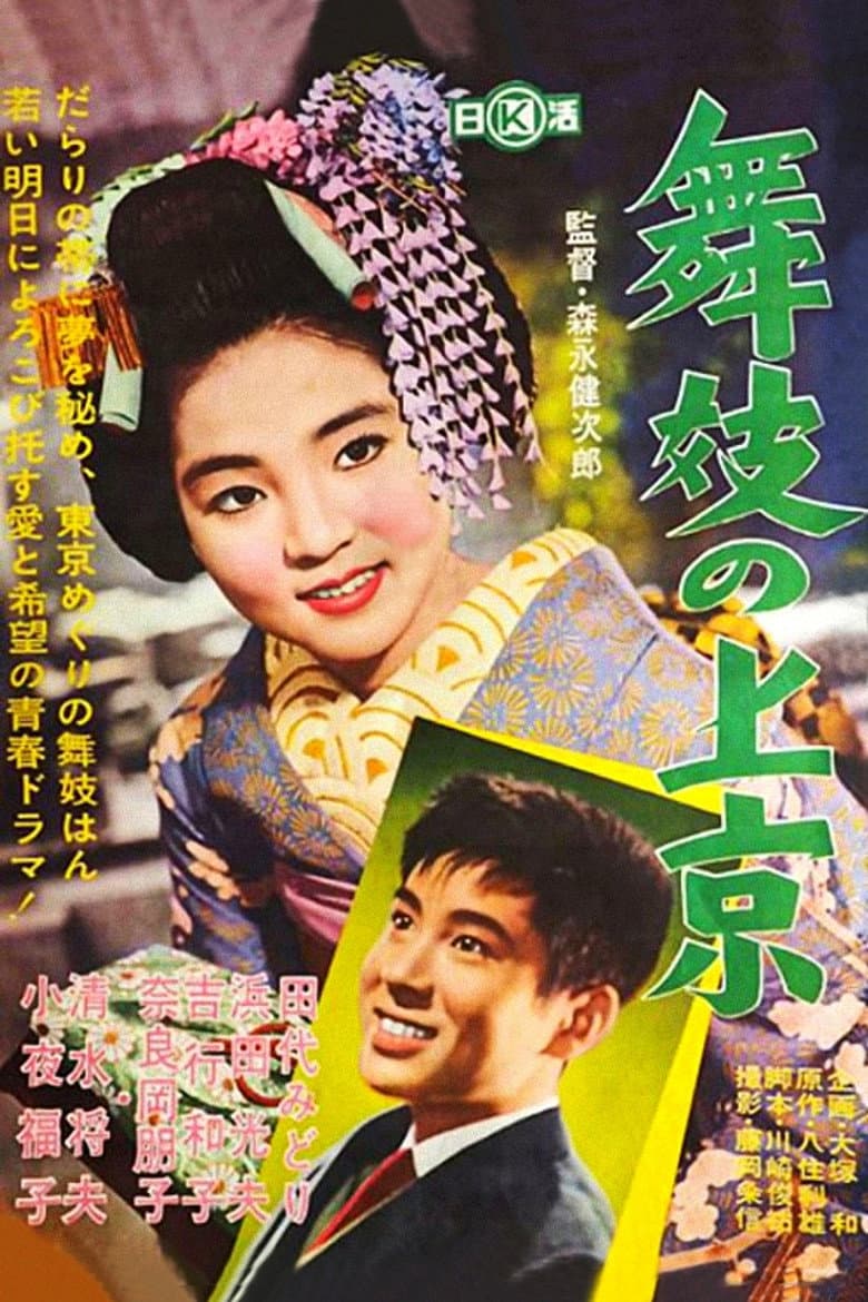 Maiko's Visit to Tokyo poster