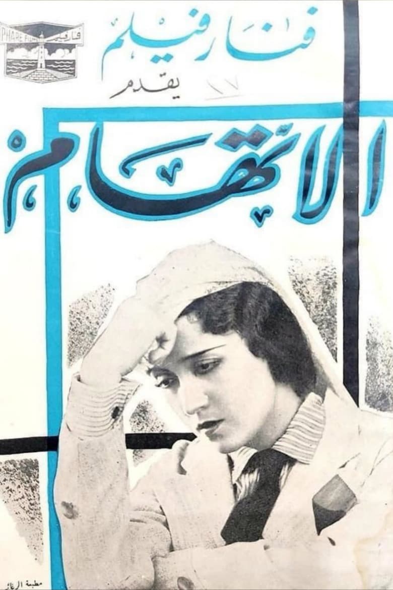 The Accusation poster