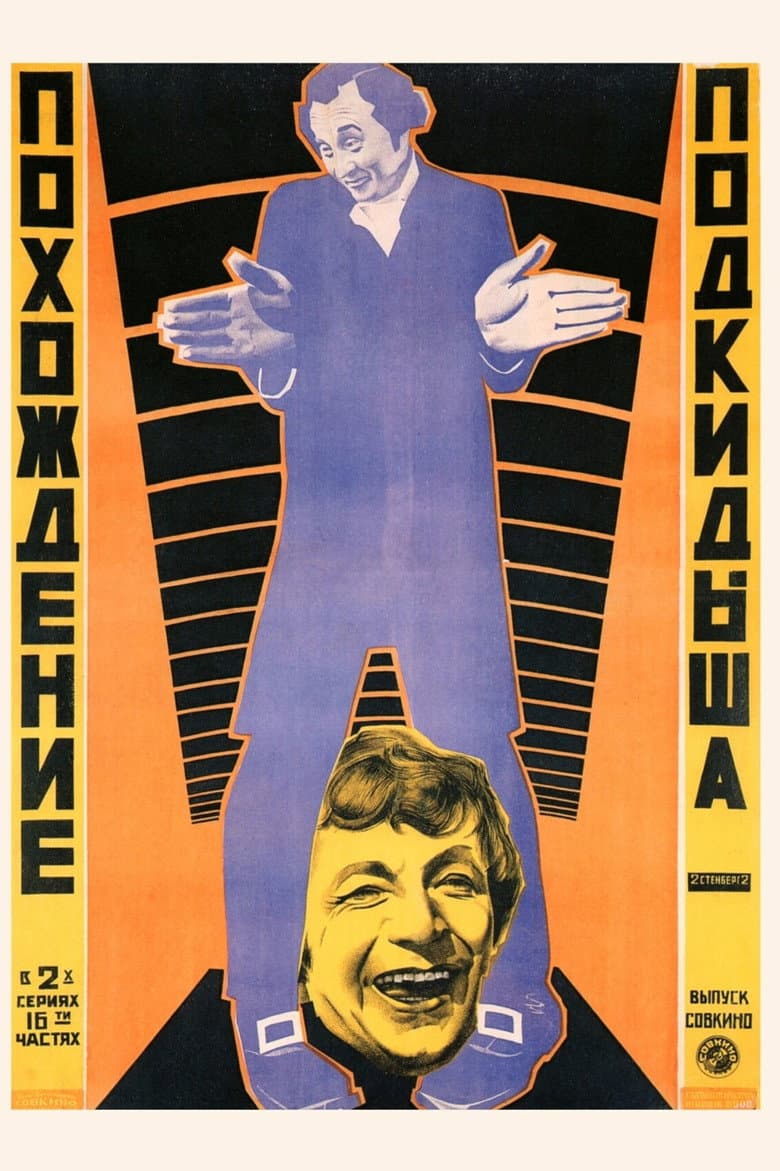 The Adventures of Japhet I-IV poster