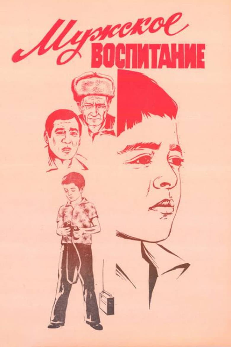 The Education of a Man poster