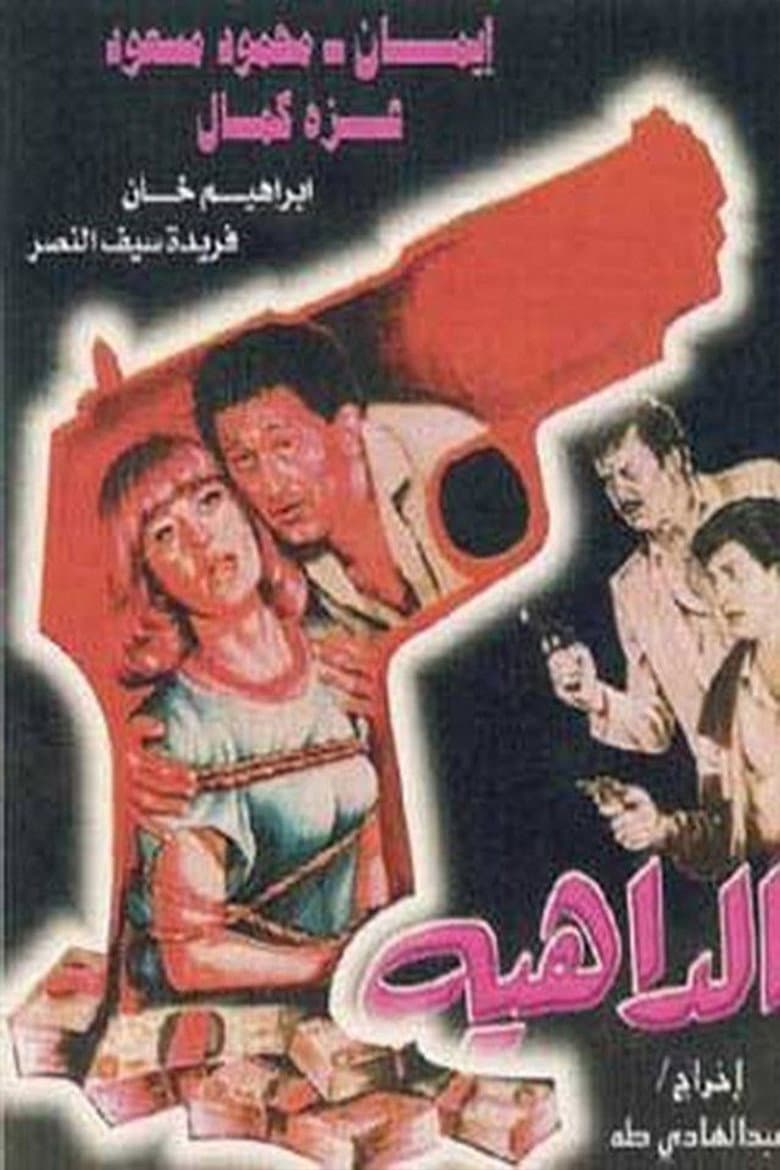 Aldaahia poster