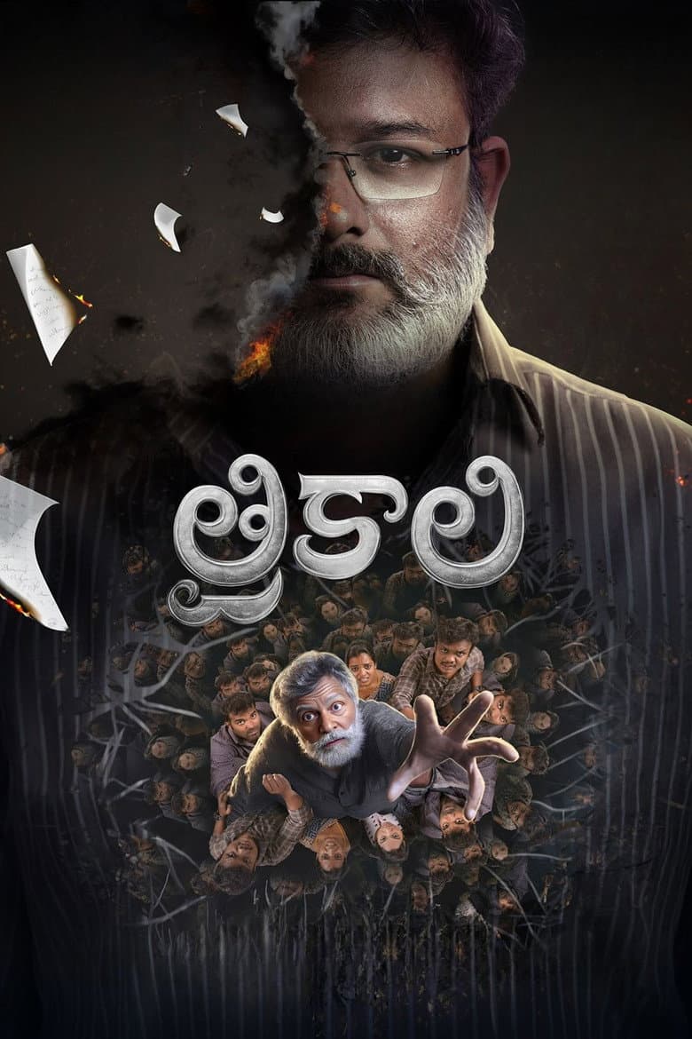 Trikaali poster