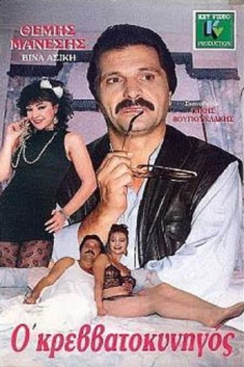 The Bed Hunter poster