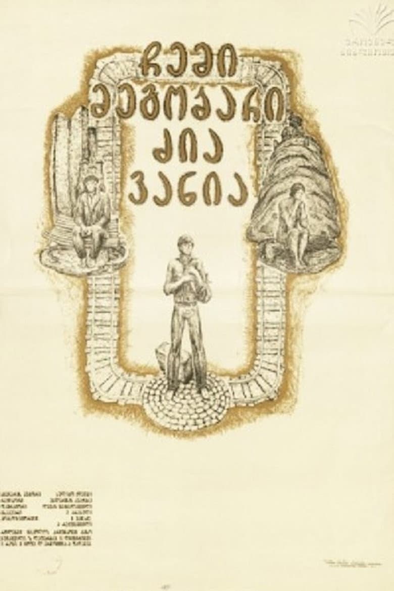 My Friend Uncle Vanya poster