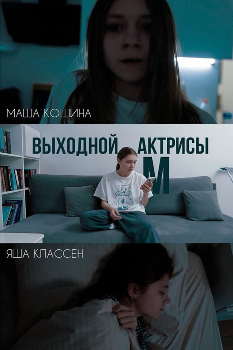 Actress M's Day Off poster
