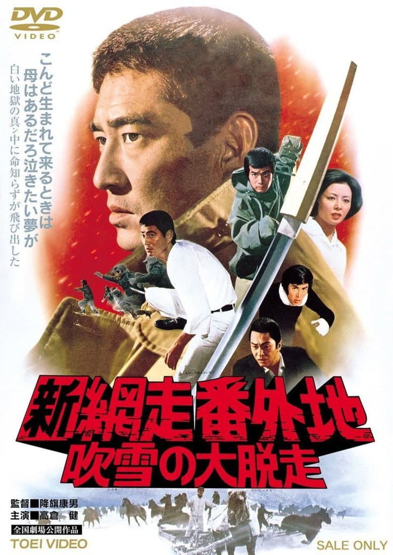 New Prison Walls of Abashiri: Snowbound Deserter poster