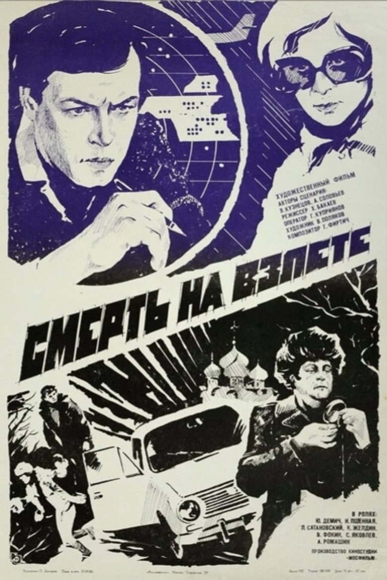 Death at the Start poster