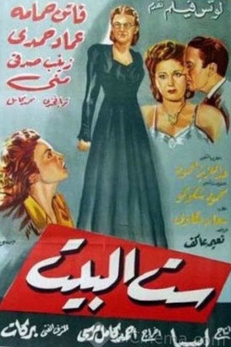 The Lady of the House poster