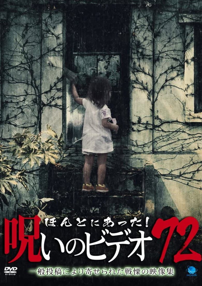 Honto Ni Atta! Noroi No Video 72 poster