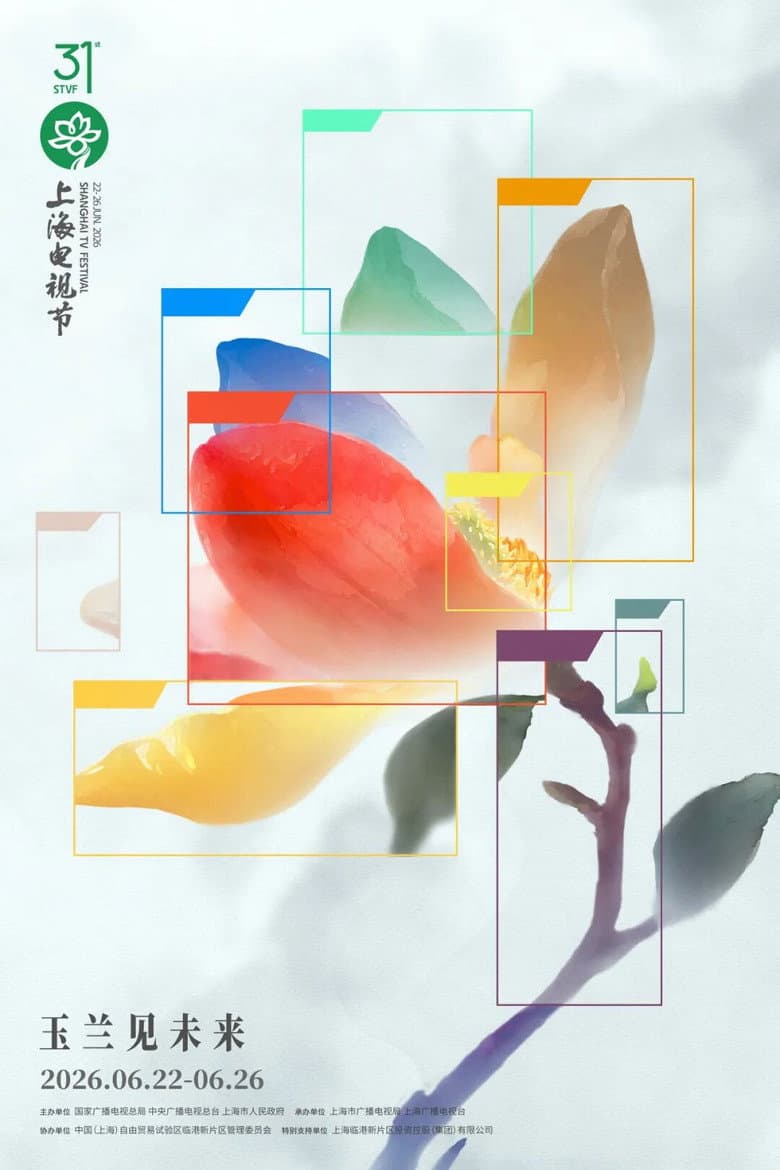 The Award Ceremony of the 31st Shanghai TV Festival Magnolia Blossom poster