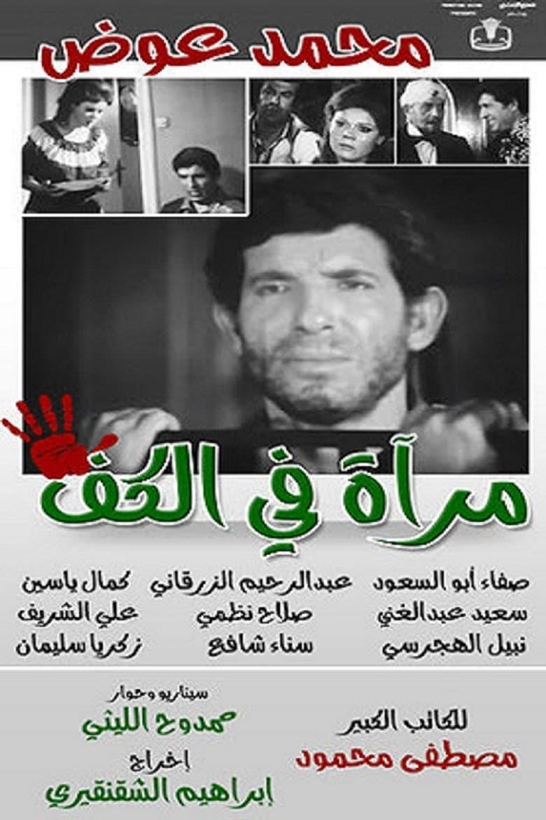 Mirror in the palm poster