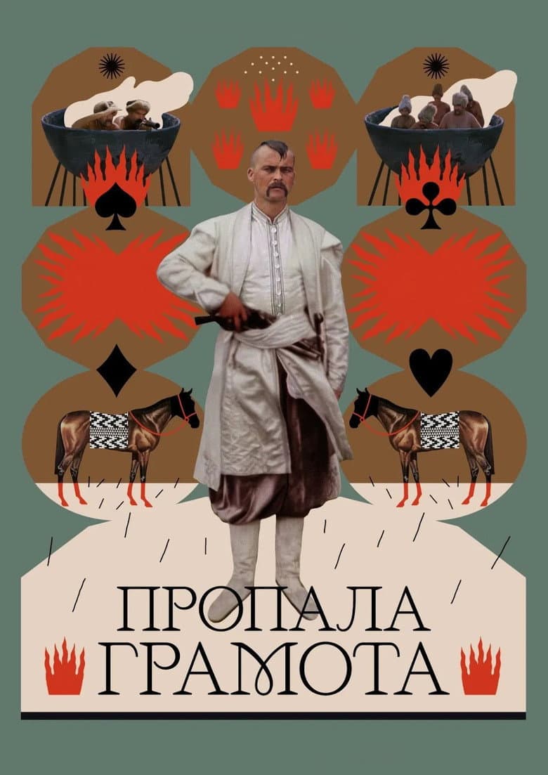 The Lost Letter poster