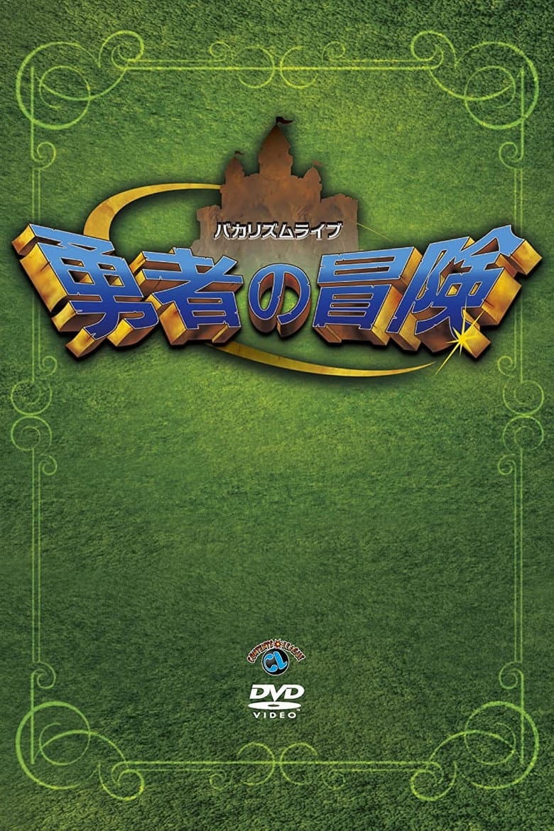 Bakarhythm Live: Yūsha no Bōken poster