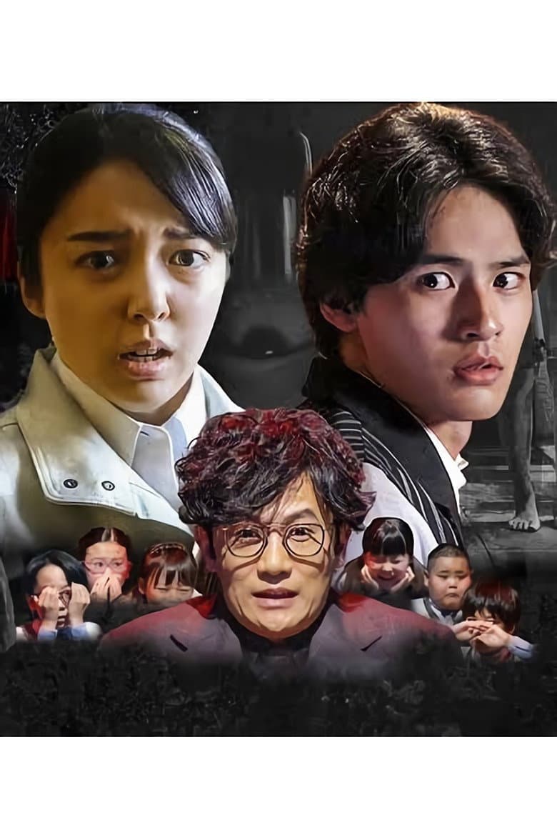 Honto Ni Atta Kowai Hanashi: 2020 Tokubetsu-hen poster