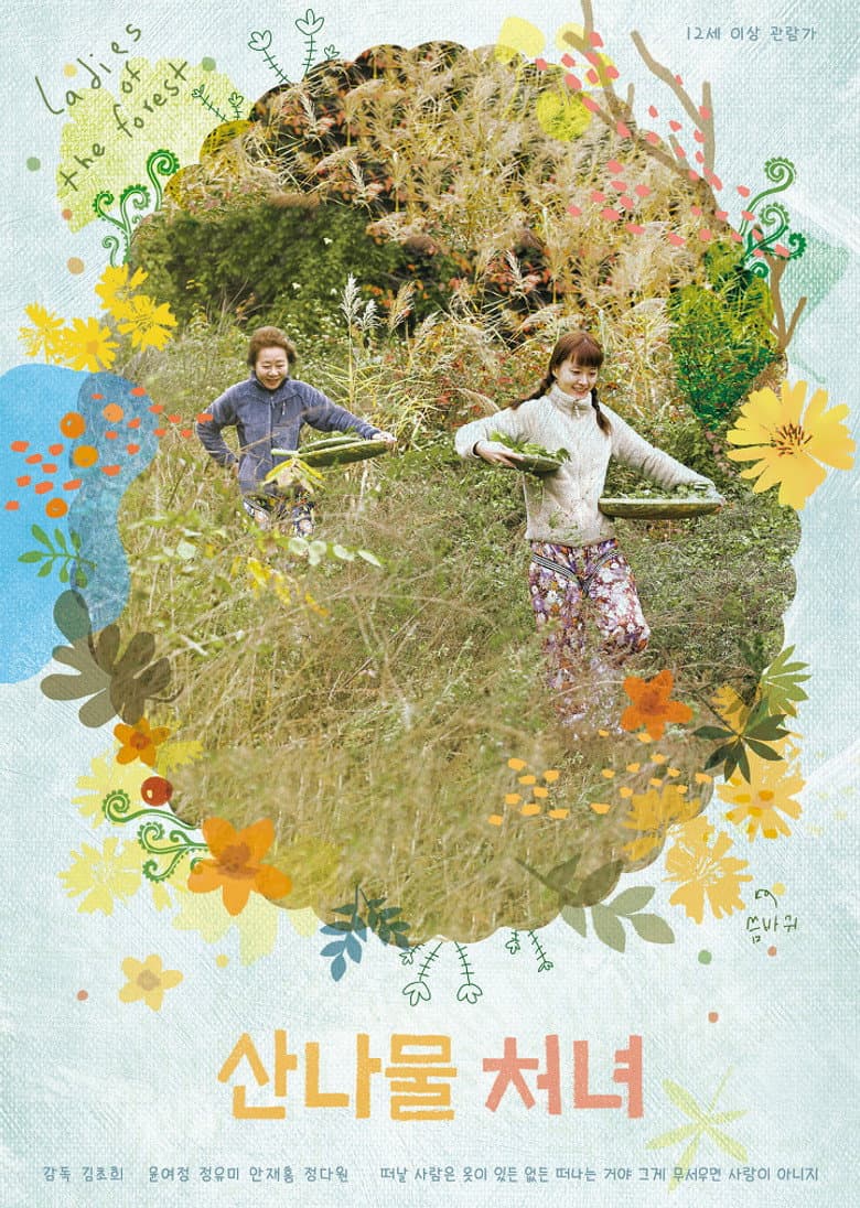 Ladies Of The Forest poster